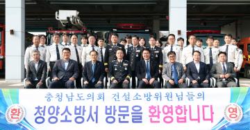 제362회 정례회 건설소방위원회 행정사무감사(청양소방서, 보령소방서)