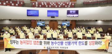 농수산물 선물가액 한도 상향 촉구 건의안