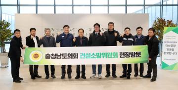 제357회 임시회 건설소방위원회 서산 대산공단 현장방문