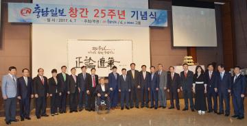 충남일보 창간 25주년 기념식