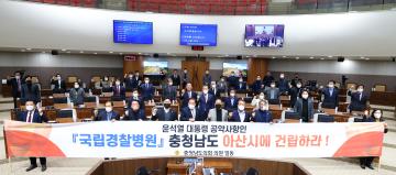 제341회 정례회 제3차 본회의 '국립경찰병원 충청남도 아산시 유치 촉구 건의안'(대표발의 : 박정식 의원)