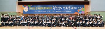 전국장애인체육대회 충남선수단 발대식