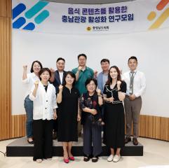 음식 콘텐츠를 활용한 충남관광 활성화 연구모임(대표 이현숙 의원)