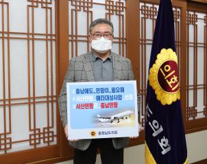 ‘충남에도 민간항공이 필요해’ 챌린지