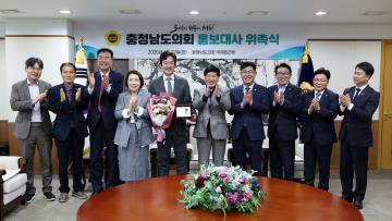 충청남도의회 홍보대사 위촉식(배우 정준호)