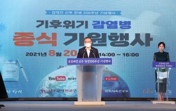 기후위기 감염병 종식 기원행사