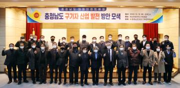 충청남도 구기자 산업 발전 방안 모색 의정토론회