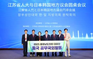 한·중·일 지방의회 협력 포럼