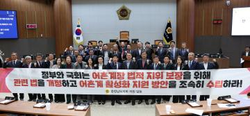 어촌계장 법적 지위 보장을 위한 관련법 개정 촉구 건의안(편삼범 의원)