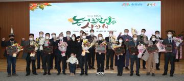 충남 농어촌 발전상 시상식