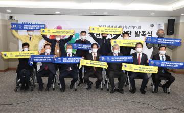 2027 하계세계대학경기대회 충남유치추진단 발족식