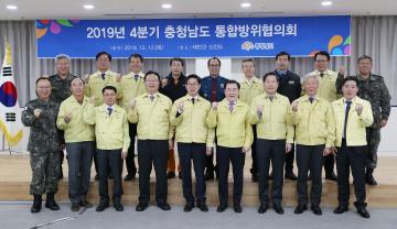 2019년도 4분기 통합방위협의회