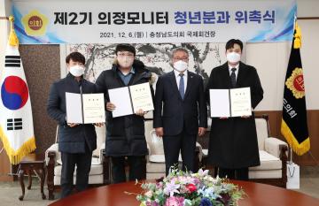 의정모니터 청년분과 위촉식