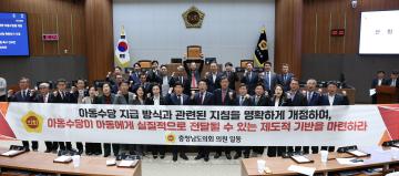 아동수당 실효성 제고 및 부모 책임 강화를 위한 아동수당법 개정 촉구 건의안(이철수 의원)