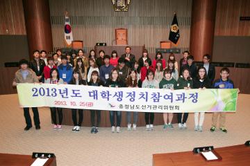 도립 청양대학생 정치참여 실습