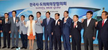 전국시도의회의장협의회