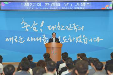 제22회 환경의 날 기념식