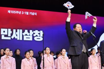 제105주년 3·1절 기념식