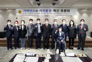 거버넌스와 자치분권 혁신 토론회