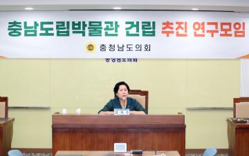 충남도의회 '충남도립박물관 건립 추진 연구모임'  제2차 회의 - 대표의원 김옥수 의원