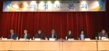 공동주택단지 주민갈등 해소와 공동체 형성을 위한 의정토론회