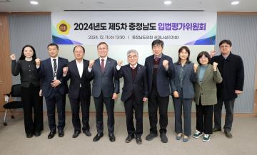 2024년도 충청남도 입법평가 연구용역 최종보고회