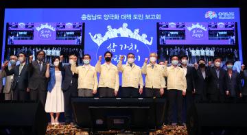 충남도 양극화 대책 도민 보고회