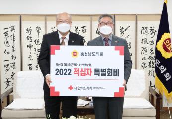 적십자사 특별회비 전달식