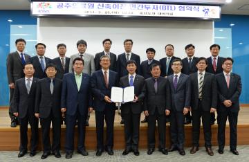 공주의료원 신축이전 민간투자 협약시