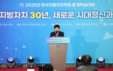 한국지방자치학회 동계학술대회