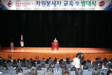 인삼엑스포 자원봉사자 2차교육 및 발대식