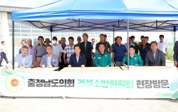 건설소방위원회 당진, 청양 소방학교 현장방문