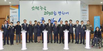 안전 충남 비전 2050 선포식