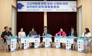 홍기후 의원 고교학점제 전면 도입 시행에 따른 발전방안 모색 의정토론회