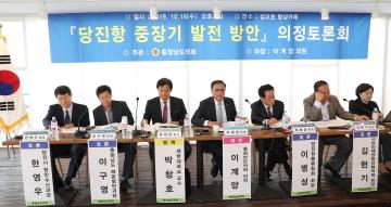 당진항 중장기 발전전략 및 활성화 방안 의정토론회