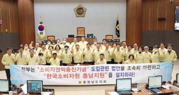 소비자 권익보호를 위한 정부의 적극적 노력 촉구 건의안