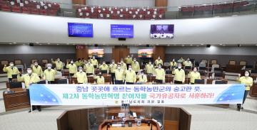 제2차 동학농민혁명 참여자 독립유공자 서훈 촉구 결의안