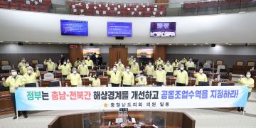 불합리한 해상경계에 따른 충남-전북간 공동조업수역 지정 촉구 건의안