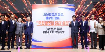 충남 국립대 의대 신설 100만 도민 서명운동 돌파 기념행사