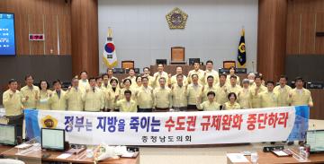 수도권 규제강화 촉구 결의안