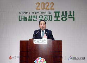 2022 충남사랑의 열매 나눔실천 유공자 포상식