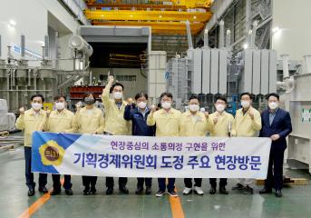 제330회 임시회-기획경제위원회 현장방문