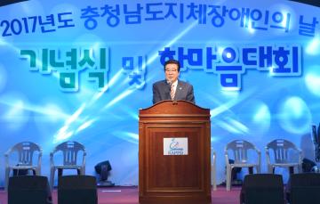 2017 충청남도 지체장애인의 날 기념식