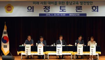 충남교육 발전방안 의정토론회