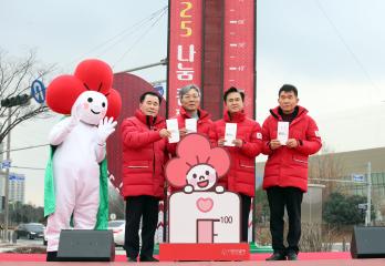 희망2025나눔캠페인 출범식 및 사랑의 온도탑 제막식
