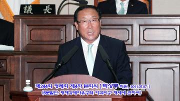 제244회 정례회 제4차 본회의(5분발언-박상무의원)