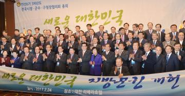 전국 시장.군수.구청장 협의회