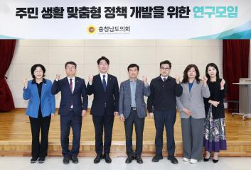 주민 생활 맞춤형 정책 개발을 위한 연구모임(대표 구형서 의원)