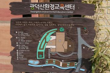 제249회 임시회 문복위 광덕 환경교육센터 현장 방문.jpg