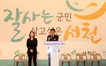 제45회 충남장애인의날 기념식
